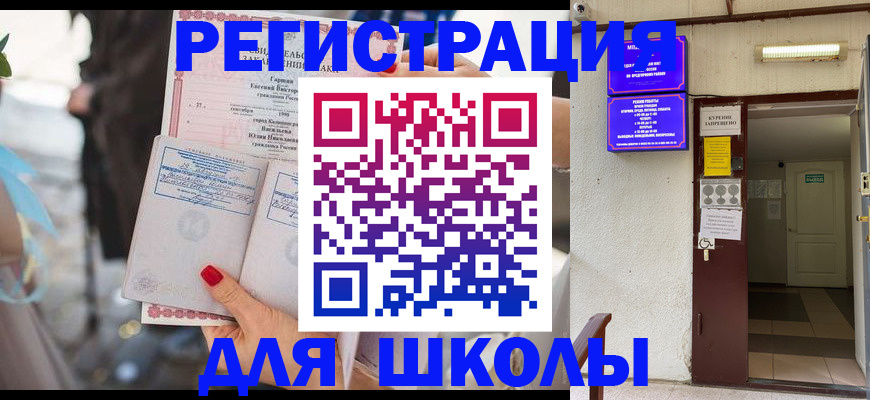 прописка ребенка в Элисте