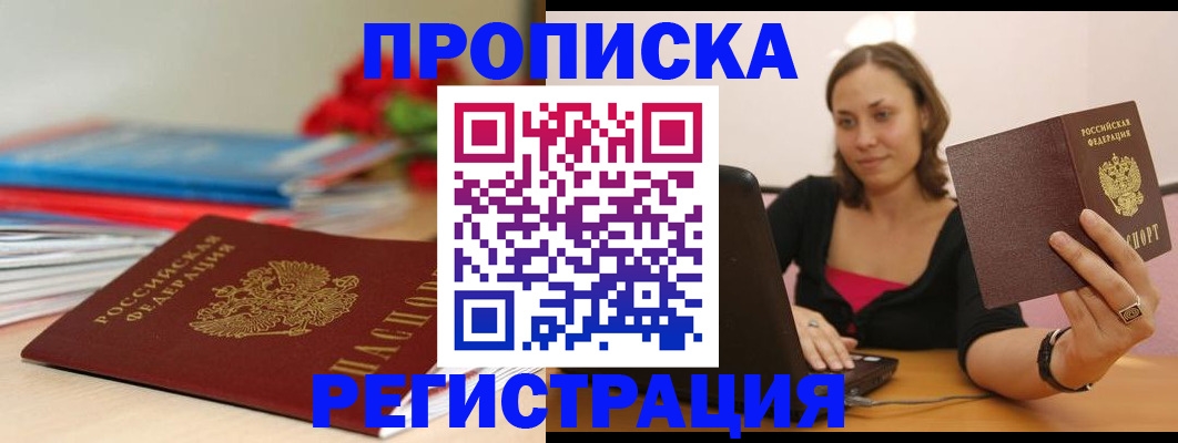 временная регистрация купить в Элисте