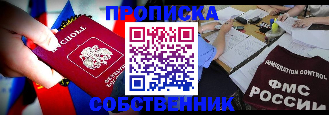 временная регистрация купить в Элисте