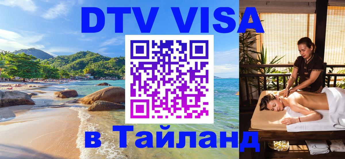 Сколько стоит DTV виза — актуальные цены, оформление даже без документов - 19.11.2025 